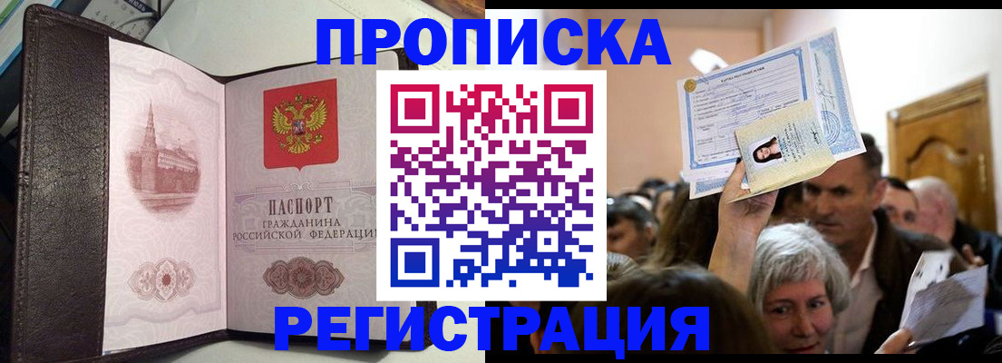 прописка для работы в Шагонаре