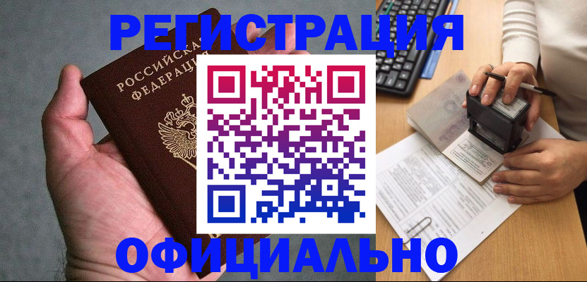 прописка 2025 в Шагонаре