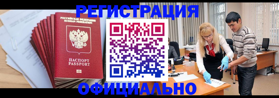 временная регистрация для всех в Шагонаре